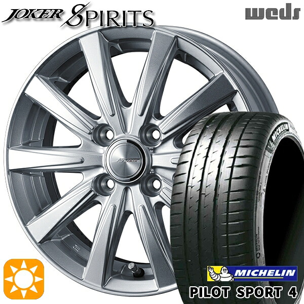 【取付対象】マツダ2 ノート 205/45R17 (88Y) XL ミシュラン パイロットスポーツ4 Weds ジョーカー スピリッツ シルバー 17インチ 6.0J 4H100 サマータイヤホイールセット |格安タイヤホイールジャストパーツ