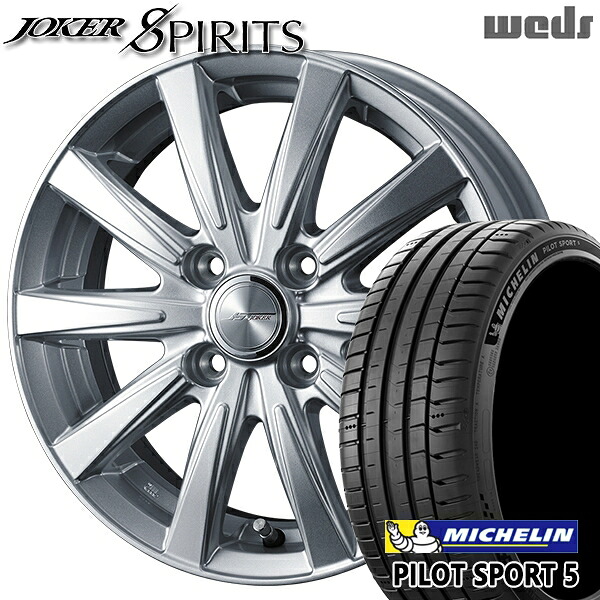 【取付対象】マツダ2 ノート 205/45R17 88Y XL ミシュラン パイロットスポーツ5 Weds ジョーカー スピリッツ シルバー 17インチ 6.0J 4H100 サマータイヤホイールセット |格安タイヤホイールジャストパーツ