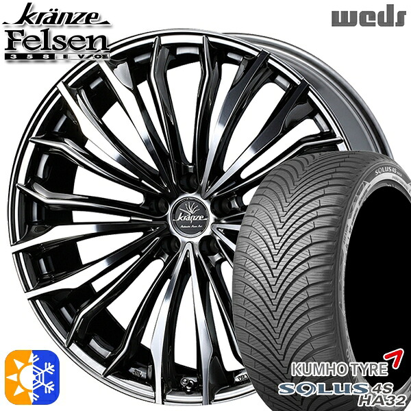 225/45R18 95W XL クムホ ソルウス 4S HA32 Weds クレンツェ フェルゼン358エボ SBC/ポリッシュ 18インチ 7.5J 5H114.3 オールシーズンタイヤホイールセット |格安タイヤホイールジャストパーツ