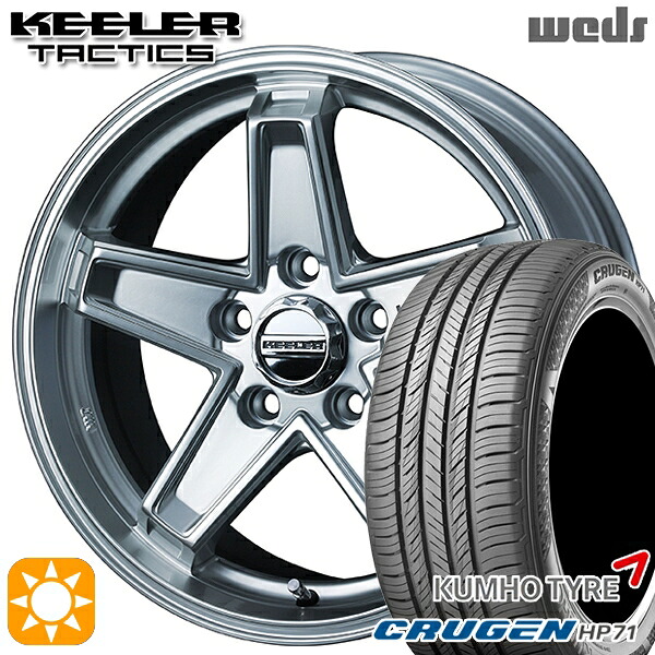 【取付対象】225/65R17 102V クムホ クルーゼン HP71 Weds キーラー タクティクス ハイパーシルバー 17インチ 7.0J 5H114.3 サマータイヤホイールセット
