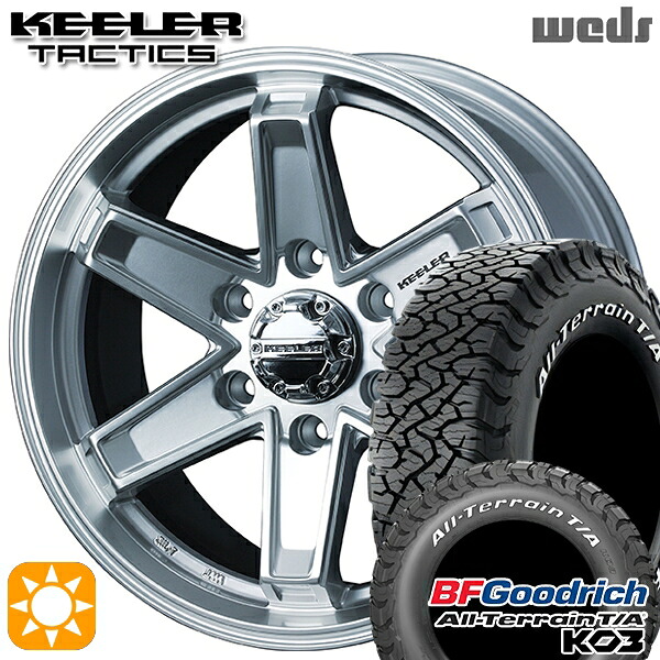 【取付対象】プラド 285/70R17 121/118S RWL BFグッドリッチ オールテレーン T/A KO3 Weds キーラー タクティクス ハイパーシルバー 17インチ 8.0J 6H139.7 サマータイヤホイールセット