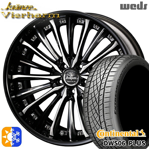 245/40R19 98Y XL コンチネンタル DWS06+ Weds クレンツェ ヴィルハーム ブラック&バフ/ブラッシュド 19インチ 8.0J 5H114.3 オールシーズンタイヤホイールセット |格安タイヤホイールジャストパーツ