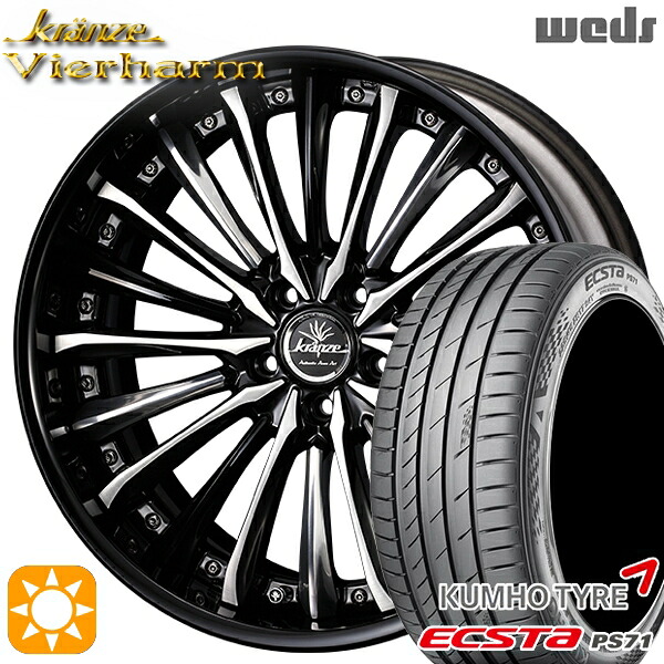 【取付対象】225/35R20 93W XL クムホ エクスタ PS71 Weds クレンツェ ヴィルハーム ブラック&バフ/ブラッシュド 20インチ 8.5J 5H114.3 サマータイヤホイールセット |格安タイヤホイールジャストパーツ