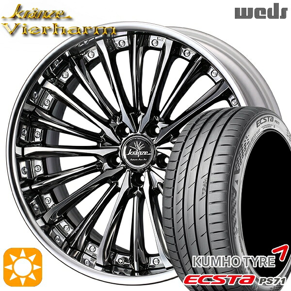 【取付対象】245/35R20 95W XL クムホ エクスタ PS71 Weds クレンツェ ヴィルハーム SBC/ポリッシュ 20インチ 8.5J 5H114.3 サマータイヤホイールセット