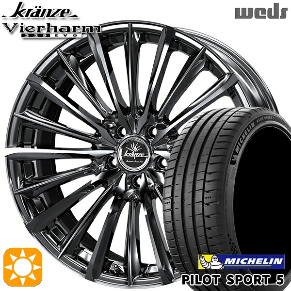 【取付対象】245/35R20 95Y XL ミシュラン パイロットスポーツ5 Weds クレンツェ ヴィルハーム225EVO SBC/ポリッシュ 20インチ 8.5J 5H114.3 サマータイヤホイールセット