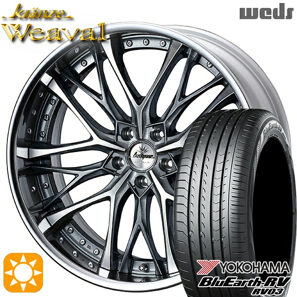 【取付対象】245/45R19 102W XL ヨコハマ ブルーアース RV03 Weds クレンツェ ウィーバル ストーングレーメタリック/ポリッシュ 19インチ 8.0J 5H114.3 サマータイヤホイールセット