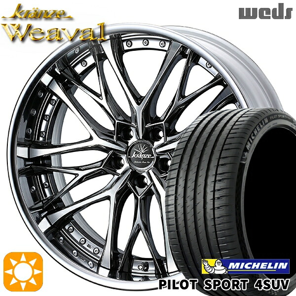 【取付対象】225/55R19 99V ミシュラン パイロットスポーツ4 SUV Weds クレンツェ ウィーバル SBC/ポリッシュ 19インチ 8.0J 5H114.3 サマータイヤホイールセット