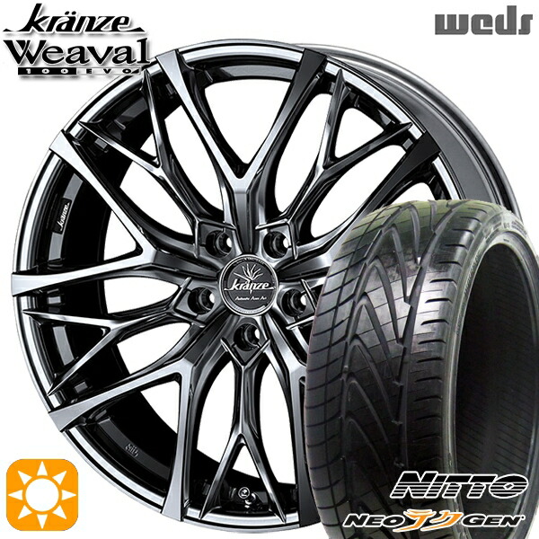 【取付対象】245/30R20 90W XL ニットー NEOテクGEN Weds クレンツェ ウィーバル100EVO SBC/ポリッシュ 20インチ 8.5J 5H114.3 サマータイヤホイールセット