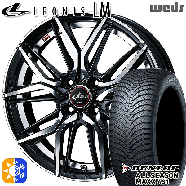 165/55R14 72H ダンロップ ALL SEASON MAXX AS1 Weds レオニス LM PBMC (パールブラック/ミラーカット) 14インチ 4.5J 4H100 オールシーズンタイヤホイールセット |格安タイヤホイールジャストパーツ