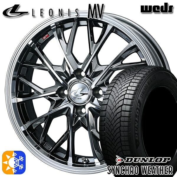 【取付対象】185/60R15 84H ダンロップ シンクロウェザー Weds レオニス MV BMCMC (ブラックメタルコート ミラーカット) 15インチ 5.5J 4H100 オールシーズンタイヤホイールセット