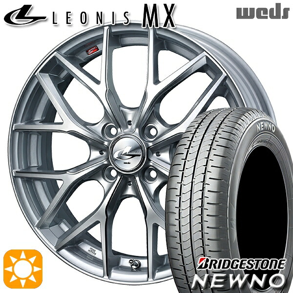 【取付対象】165/65R15 81S ブリヂストン ニューノ Weds レオニス MX HS/SC (ハイパーシルバー/SCマシニング) 15インチ 4.5J 4H100 サマータイヤホイールセット ｜格安タイヤホイールジャストパーツ