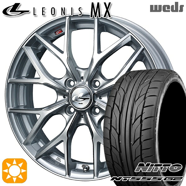 【取付対象】マツダ2 ノート 205/45R17 88W XL ニットー NT555 G2 Weds レオニス MX HS/SC (ハイパーシルバー/SCマシニング) 17インチ 6.5J 4H100 サマータイヤホイールセット |格安タイヤホイールジャストパーツ