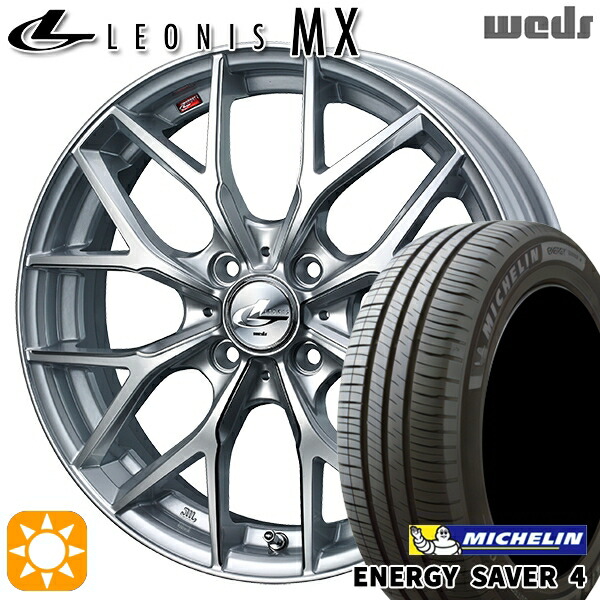 【取付対象】165/55R15 75V ミシュラン エナジーセイバー4 Weds レオニス MX HS/SC (ハイパーシルバー/SCマシニング) 15インチ 4.5J 4H100 サマータイヤホイールセット |格安タイヤホイールジャストパーツ