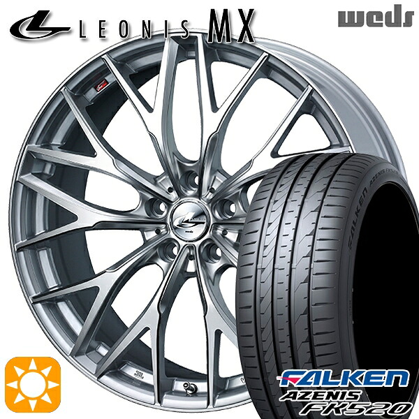 【取付対象】245/40R20 99Y XL ファルケン アゼニス FK520 Weds レオニス MX HS/SC (ハイパーシルバー/SCマシニング) 20インチ 8.5J 5H114.3 サマータイヤホイールセット 144,275円