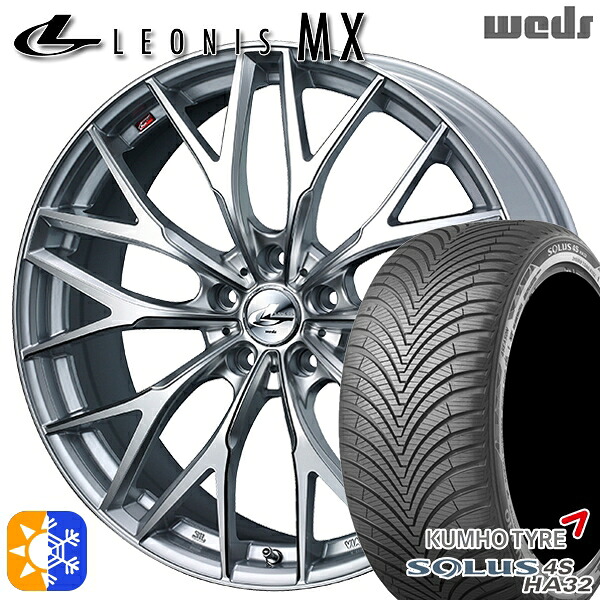 225/45R18 95W XL クムホ ソルウス 4S HA32 Weds レオニス MX HS/SC (ハイパーシルバー/SCマシニング) 18インチ 7.0J 5H114.3 オールシーズンタイヤホイールセット