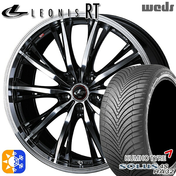 225/50R18 99W XL クムホ ソルウス 4S HA32 Weds レオニス RT PBMC 18インチ 7.0J 5H114.3 オールシーズンタイヤホイールセット |格安タイヤホイールジャストパーツ