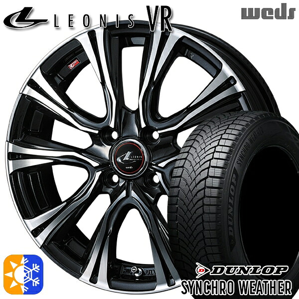 【取付対象】185/60R15 84H ダンロップ シンクロウェザー Weds レオニス VR PBMC 15インチ 5.5J 4H100 オールシーズンタイヤホイールセット |格安タイヤホイールジャストパーツ