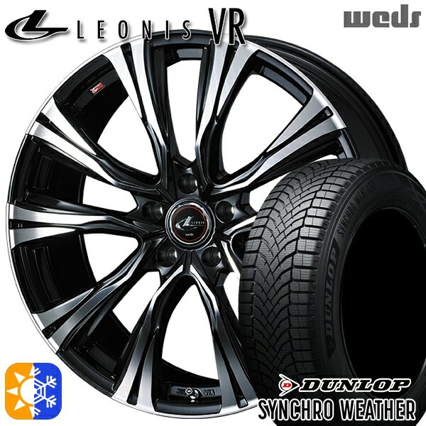 【取付対象】225/55R18 102V XL ダンロップ シンクロウェザー Weds レオニス VR PBMC 18インチ 7.0J 5H114.3 オールシーズンタイヤホイールセット 146,400円