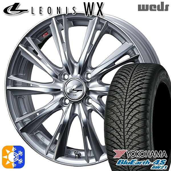 ウェイク 165/55R15 75V ヨコハマ ブルーアース 4S AW21 Weds レオニス WX HSMC (ハイパーシルバー ミラーカット) 15インチ 4.5J 4H100 オールシーズンタイヤホイールセット |格安タイヤホイールジャストパーツ