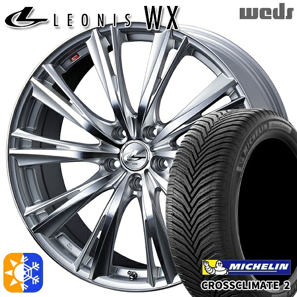レクサスNX 235/55R18 104V XL ミシュラン クロスクライメート2 Weds レオニス WX HSMC (ハイパーシルバー ミラーカット) 18インチ 8.0J 5H114.3 オールシーズンタイヤホイールセット |格安タイヤホイールジャストパーツ