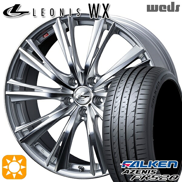 【取付対象】225/40R19 93Y XL ファルケン アゼニス FK520 Weds レオニス WX HSMC (ハイパーシルバー ミラーカット) 19インチ 8.0J 5H114.3 サマータイヤホイールセット |格安タイヤホイールジャストパーツ