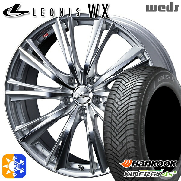 205/65R15 94H ハンコック KInERGy 4s 2 (H750) Weds レオニス WX HSMC (ハイパーシルバー ミラーカット) 15インチ 6.0J 5H114.3 オールシーズンタイヤホイールセット 71,830円