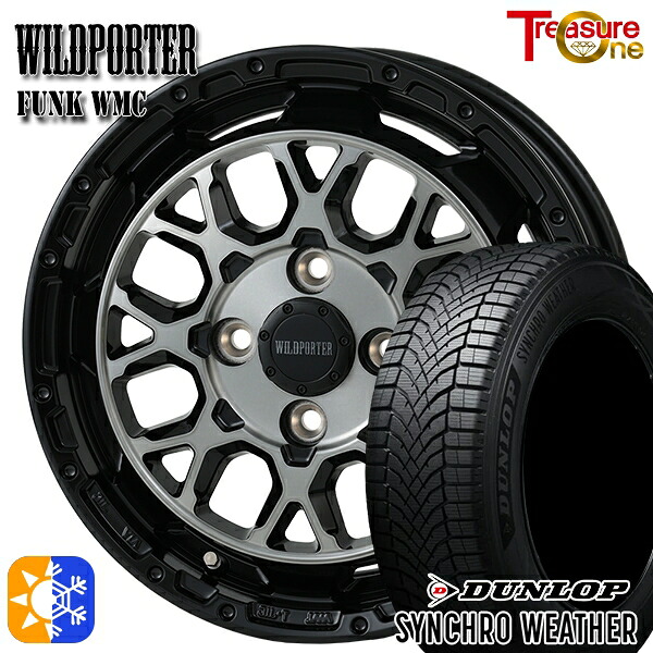 【取付対象】155/65R14 75H ダンロップ シンクロウェザー トレジャーワン ワイルドポーター ファンク WMC BP/BC 14インチ 4.5J 4H100 オールシーズンタイヤホイールセット