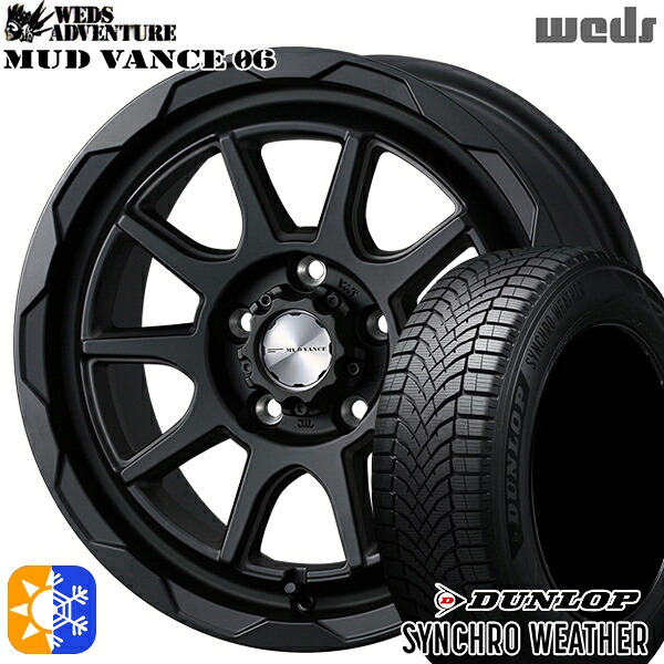 【取付対象】215/60R16 95H ダンロップ シンクロウェザー Weds マッドヴァンス06 フルマットブラック 16インチ 7.0J 5H114.3 オールシーズンタイヤホイールセット