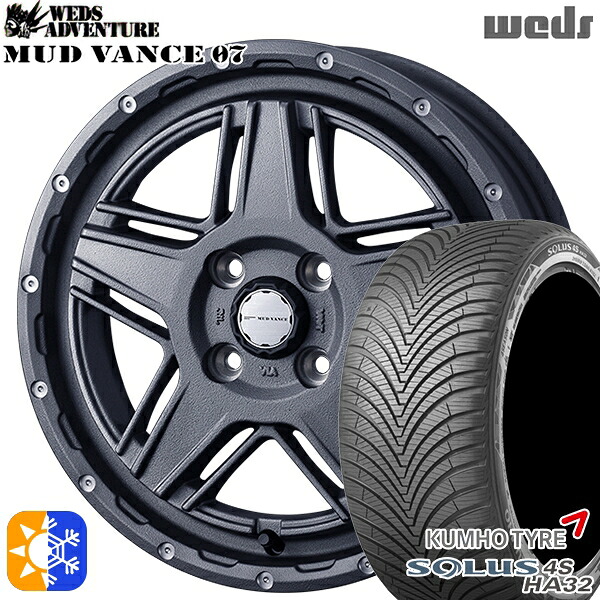 165/65R14 79T クムホ ソルウス 4S HA32 Weds マッドヴァンス07 フリントグレイ 14インチ 4.5J 4H100 オールシーズンタイヤホイールセット