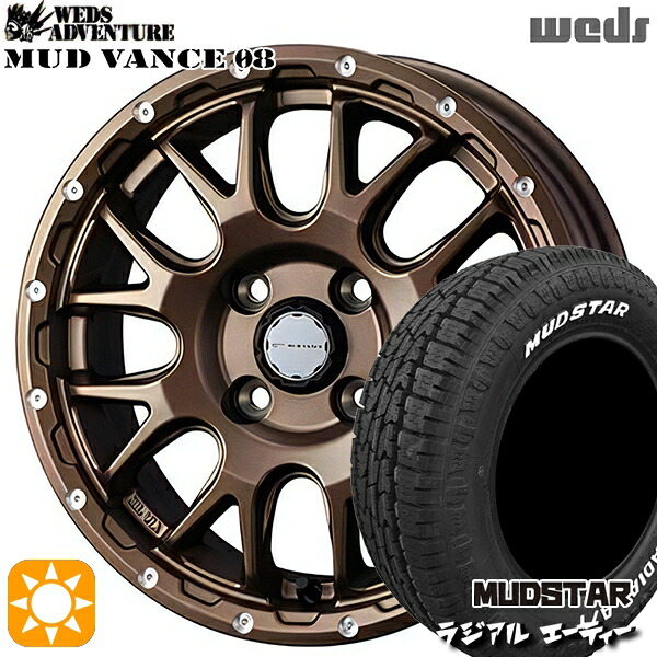 【取付対象】165/65R14 79S マッドスター ラジアル A/T ホワイトレター Weds マッドヴァンス08 マットブロンズ 14インチ 4.5J 4H100 サマータイヤホイールセット