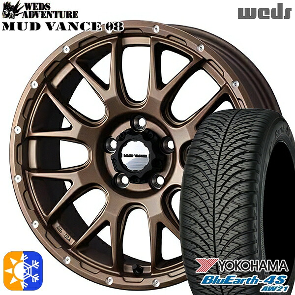 205/55R16 91V ヨコハマ ブルーアース 4S AW21 Weds マッドヴァンス08 マットブロンズ 16インチ 7.0J 5H114.3 オールシーズンタイヤホイールセット |格安タイヤホイールジャストパーツ