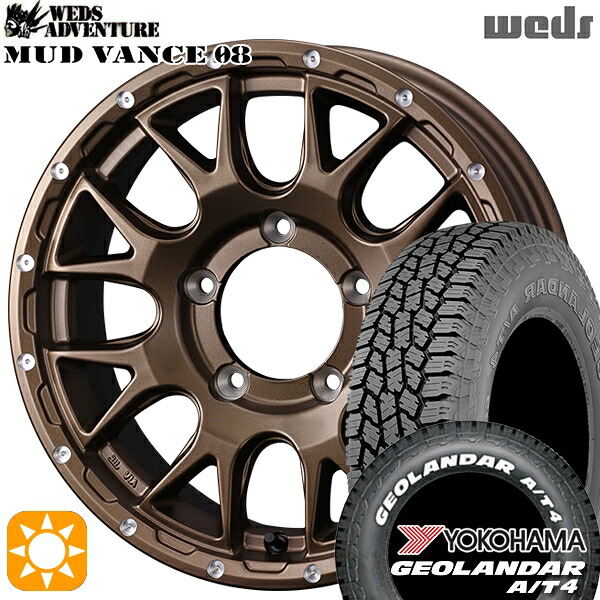 【取付対象】185/85R16 105/103N LT ヨコハマ ジオランダー A/T4 ホワイトレター Weds マッドヴァンス08 マットブロンズ 16インチ 5.5J 5H139.7 サマータイヤホイールセット