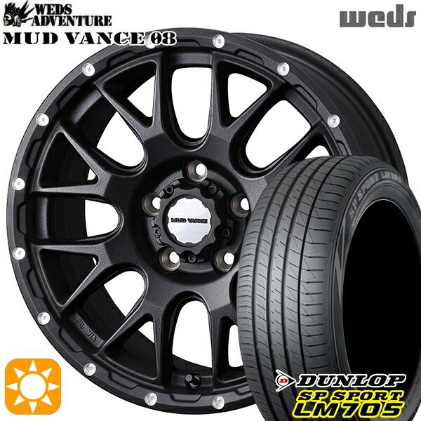 【取付対象】205/65R16 95H DUNLOP SPスポーツ LM705 Weds マッドヴァンス08 フリントブラック 16インチ 7.0J 5H114.3 サマータイヤホイールセット