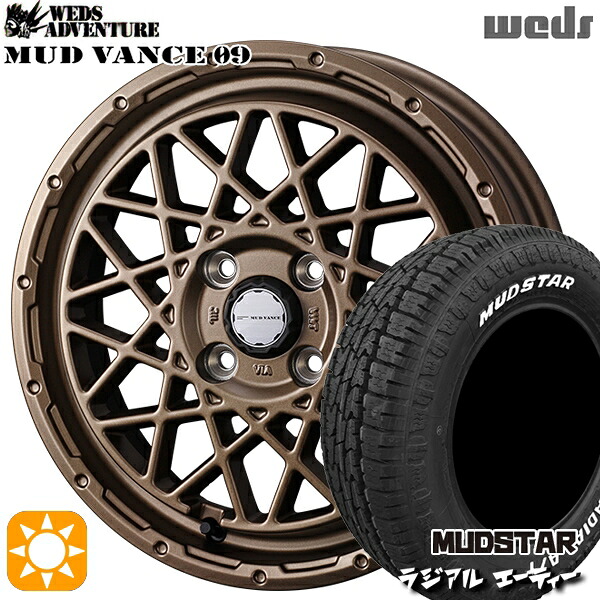 【取付対象】145/80R12 80/78N (145R12 6PR 相当) LT マッドスター ラジアル A/T ホワイトレター Weds マッドヴァンス09 マットブロンズ 12インチ 4.0J 4H100 サマータイヤホイールセット