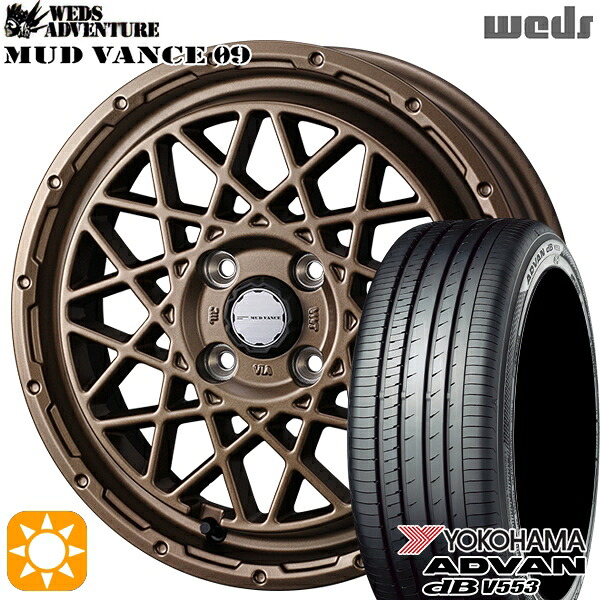 【取付対象】165/55R15 75V ヨコハマ アドバンデシベル V553 Weds マッドヴァンス09 マットブロンズ 15インチ 4.5J 4H100 サマータイヤホイールセット