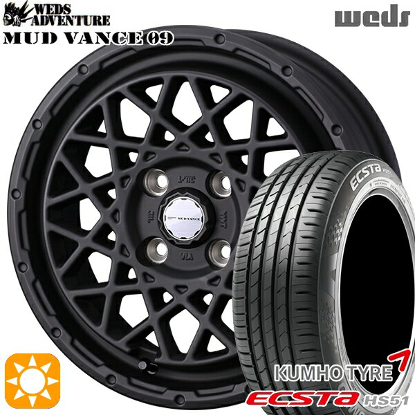 【取付対象】165/50R15 73V クムホ エクスタ HS51 Weds マッドヴァンス09 フリントマットブラック 15インチ 4.5J 4H100 サマータイヤホイールセット |格安タイヤホイールジャストパーツ