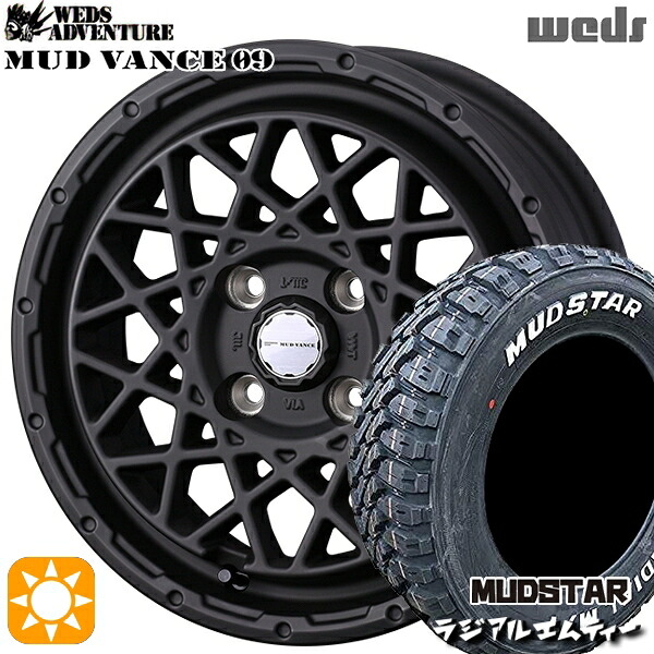 【取付対象】165/65R14 79S マッドスター ラジアル M/T ホワイトレター Weds マッドヴァンス09 フルマットブラック 14インチ 4.5J 4H100 サマータイヤホイールセット