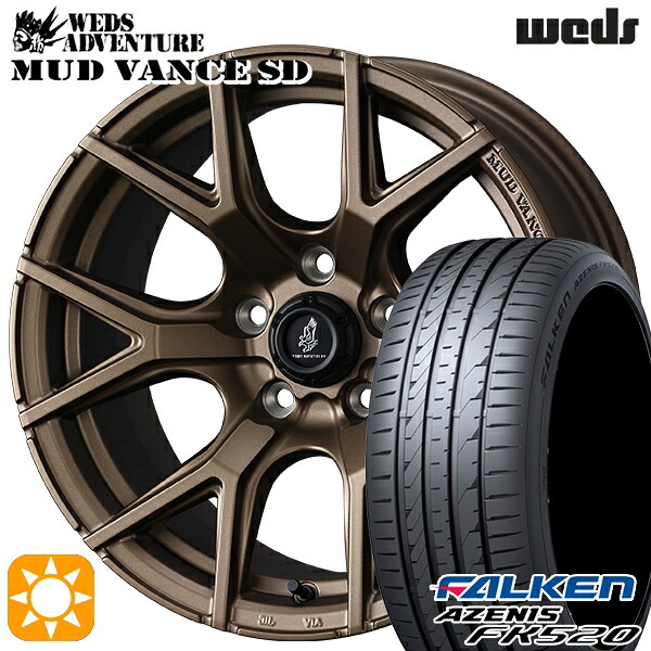 【取付対象】レクサスNX 235/55R18 104Y XL ファルケン アゼニス FK520 Weds ウェッズ マッドヴァンスSD フルマットブロンズ 18インチ 7.5J 5H114.3+35 サマータイヤホイールセット |格安タイヤホイールジャストパーツ