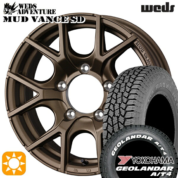 【取付対象】ジムニーJB23/64 185/85R16 105/103N LT ヨコハマ ヨコハマ ジオランダー A/T4 G018 ホワイトレター Weds ウェッズ マッドヴァンスSD フルマットブロンズ 16インチ 5.5J 5H139.7+22 サマータイヤホイールセット ｜格安タイヤホイールジャストパーツ