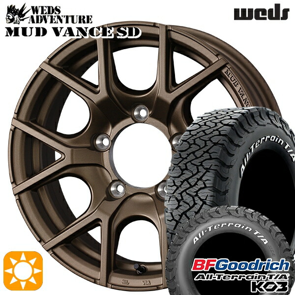 【取付対象】ジムニーシエラ ノマド 235/70R16 110/107S RWL BFグッドリッチ オールテレーン T/A KO3 Weds ウェッズ マッドヴァンスSD フルマットブロンズ 16インチ 6.0J 5H139.7-5 サマータイヤホイールセット