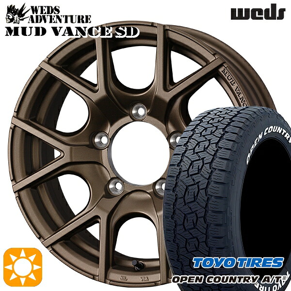 【取付対象】ジムニーJB23/64 175/80R16 91S トーヨー オープンカントリーA/T3 ホワイトレター Weds ウェッズ マッドヴァンスSD フルマットブロンズ 16インチ 5.5J 5H139.7+22 サマータイヤホイールセット |格安タイヤホイールジャストパーツ