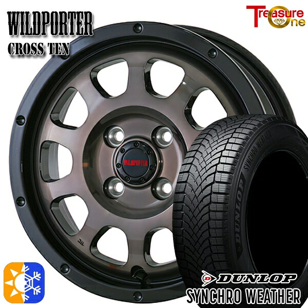 【取付対象】165/55R15 75H ダンロップ シンクロウェザー トレジャーワン ワイルドポーター クロステン BP/BC 15インチ 4.5J 4H100 オールシーズンタイヤホイールセット |格安タイヤホイールジャストパーツ