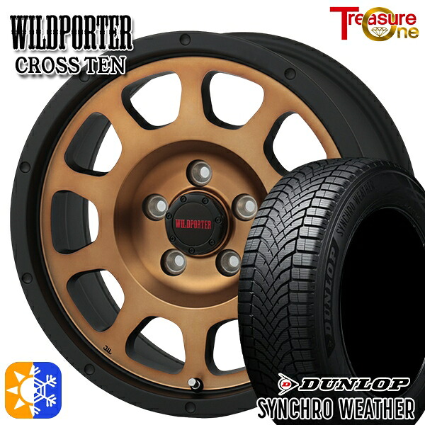 【取付対象】205/65R16 95H ダンロップ シンクロウェザー トレジャーワン ワイルドポーター クロステン ブロンズ 16インチ 7.0J 5H114.3 オールシーズンタイヤホイールセット