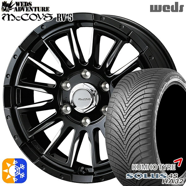 215/60R17 100V XL クムホ ソルウス 4S HA32 SUV Weds マッコイズ RV-5 ブラック/ミーリング 17インチ 6.5J 6H139.7 オールシーズンタイヤホイールセット 108,515円
