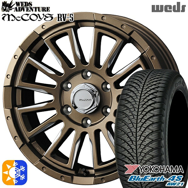 215/70R16 100H ヨコハマ ブルーアース 4S AW21 Weds マッコイズ RV-5 ブロンズ/ミーリング 16インチ 6.5J 6H139.7 オールシーズンタイヤホイールセット |格安タイヤホイールジャストパーツ