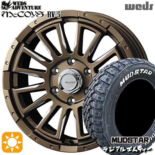 【取付対象】215/60R17 109/107R マッドスター ラジアル M/T ホワイトレター Weds マッコイズ RV-5 ブロンズ/ミーリング 17インチ 6.5J 6H139.7 サマータイヤホイールセット