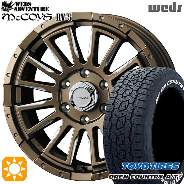 【取付対象】200系ハイエース 215/60R17 109/107R トーヨー オープンカントリーA/T3 ホワイトレター Weds マッコイズ RV-5 ブロンズ/ミーリング 17インチ 6.5J 6H139.7 サマータイヤホイールセット