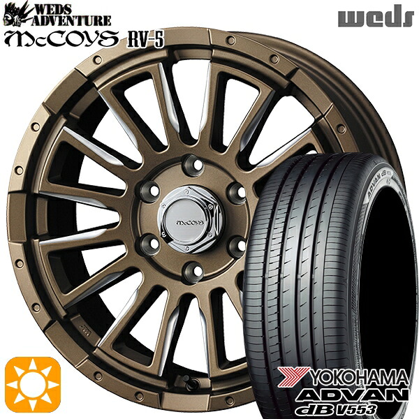 【取付対象】200系ハイエース 215/60R17 96H ヨコハマ アドバンデシベル V553 Weds マッコイズ RV-5 ブロンズ/ミーリング 17インチ 6.5J 6H139.7 サマータイヤホイールセット