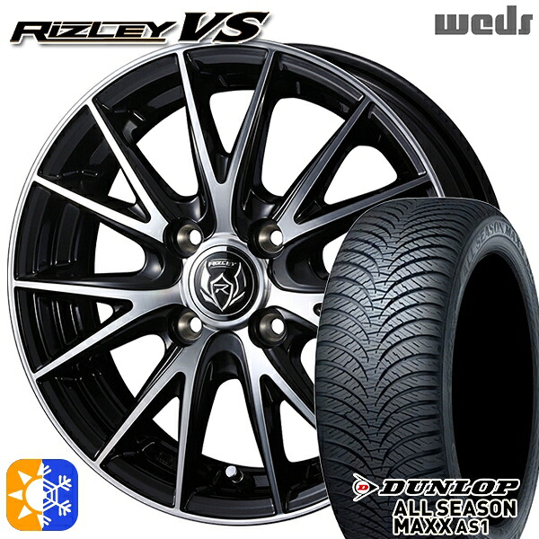 165/55R14 72H ダンロップ ALL SEASON MAXX AS1 Weds ライツレーVS ブラックメタリックポリッシュ 14インチ 4.5J 4H100 オールシーズンタイヤホイールセット ｜格安タイヤホイールジャストパーツ