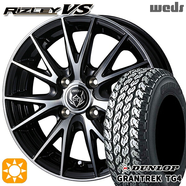 サマータイヤ ホイール4本セット 145/80R12 80/78N 4H100 ウェッズ ライツレー VS バン用 ダンロップ グラントレック TG4|格安タイヤホイールジャストパーツ